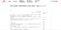 リリース（お客さま情報（発電所情報および個人情報）の漏えいについて）