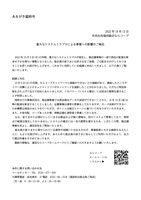 リリース（重大なシステムトラブルによる事業への影響のご報告）