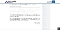 リリース（個人情報を記録したUSBメモリの紛失について（お詫び））