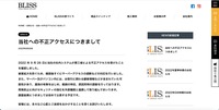 リリース（当社への不正アクセスにつきまして）