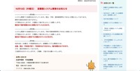 リリース（10月13日（木曜日）　図書館システム障害のお知らせ）