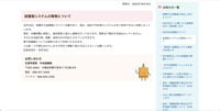 リリース（図書館システムの障害について）