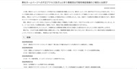 リリース（弊社ホームページへの不正アクセス改ざんに伴う情報流出可能性検証経緯のご報告とお詫び）