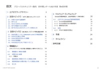 「グローバルセキュリティ動向 四半期レポート 2021年度 第4四半期」目次