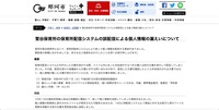 リリース（菅谷保育所の保育所配信システムの誤配信による個人情報の漏えいについて）