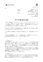 リリース（不正アクセスに関するお知らせとお詫び）