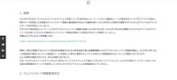 リリース（経緯）