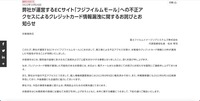 リリース（弊社が運営するECサイト「フジフイルムモール」への不正アクセスによるクレジットカード情報漏洩に関するお詫びとお知らせ）