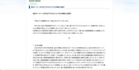 リリース(当社サーバーへの不正アクセスについてのご報告とお詫び)