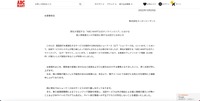 リリース（弊社が運営する「ABC-MART公式オンラインストア」における個人情報漏えいの可能性に関するお詫びとお知らせ）