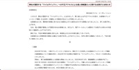 リリース（弊社が運営する「ウイルダイレクト」への不正アクセスによる個人情報漏えいに関するお詫びとお知らせ）