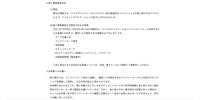 リリース（個人情報漏洩状況）