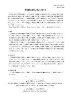 リリース（情報漏洩に関するお詫びとお知らせ ）