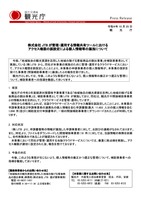 リリース（株式会社JTBが管理・運用する情報共有ツールにおけるアクセス権限の誤設定による個人情報等の漏洩について）
