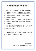 リリース（外来診療にお越しの患者さまへ）