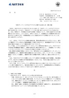 リリース（当社サーバーへの不正アクセスに関するお知らせ（第３報））