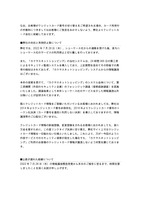 リリース（弊社の対応と再発防止策について）