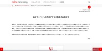 リリース（当社サーバーへの不正アクセス発生のお知らせ）