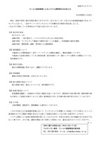 リリース（ウィルス感染被害によるシステム障害発生のお知らせ）