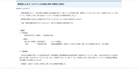 リリース（誤送信によるメールアドレスの流出に関する報告とお詫び）