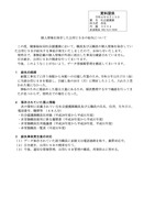 リリース（個人情報を保存した公用ＵＳＢの紛失について）
