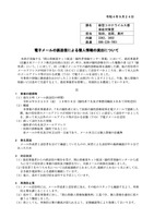 リリース（電子メールの誤送信による個人情報の流出について）
