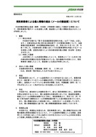 リリース（受託事業者による個人情報の流出（メールの誤送信）について）