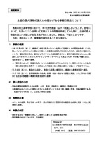 リリース（生徒の個人情報の漏えいの疑いがある事案の発生について）