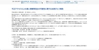 リリース（不正アクセスによる個人情報等流出の可能性に関するお詫びとご報告）