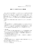 リリース（当社サーバーへの不正アクセスについて(第 3 報) ）