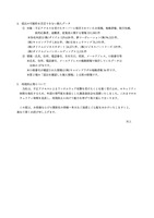 リリース（流出の可能性を否定できない個人データ）