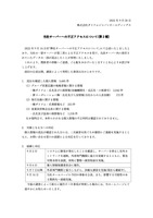 リリース（当社サーバーへの不正アクセスについて(第 2 報) ）