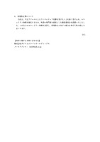 リリース（再発防止策について）