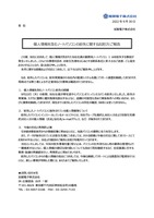 リリース（個人情報を含むノートパソコンの紛失に関するお詫びとご報告）