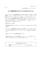 リリース（グループ会社の利用するクラウドサービスへの不正アクセスについて）