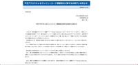 リリース（不正アクセスによるクレジットカード情報流出に関するお詫びとお知らせ）
