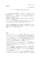 リリース（クレジットカード情報漏えいに関するお詫びとお知らせ）