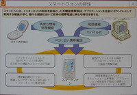 スマートフォンの特性を理解する