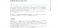 リリース（個人情報流出の可能性に関するお詫びとお知らせ）