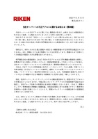 リリース（当社サーバーへの不正アクセスに関するお知らせ（第四報））