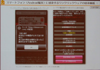 事例紹介（不正請求アプリ）