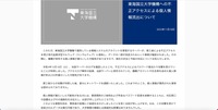 リリース（東海国立大学機構への不正アクセスによる個人情報流出について）