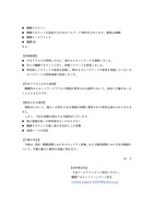 リリース（対策措置）