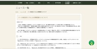 リリース（メール転送先ミスによる情報漏えいについて）