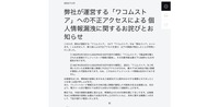 リリース（弊社が運営する「ワコムストア」への不正アクセスによる 個人情報漏洩に関するお詫びとお知らせ）