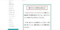 リリース（電子カルテの不具合について）