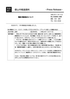 リリース（職員の懲戒処分について）