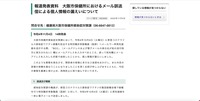 リリース（報道発表資料　大阪市保健所におけるメール誤送信による個人情報の漏えいについて）