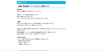 リリース（【続報】弊社管理サーバーへのサイバー攻撃について）