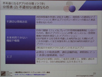迷惑なアプリの特徴
